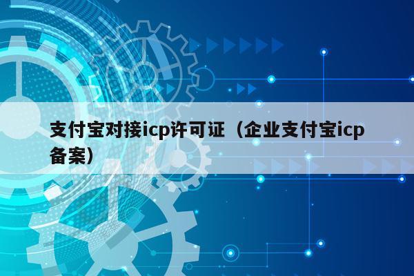 有移動端app的還需要辦理sp許可證深圳小豬企業服