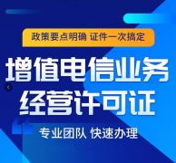 企业为什么要申请办理ICP许可证