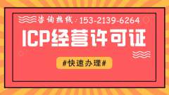 四川EDI许可证如何办理办理流程是什么